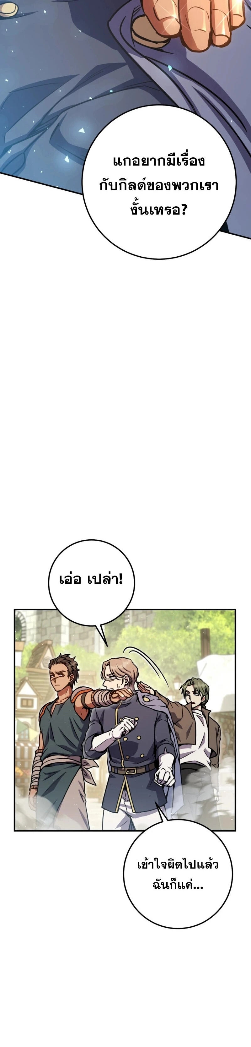 Legendary Blacksmith’s Vengeance ตอนที่ 45 หน้า 54