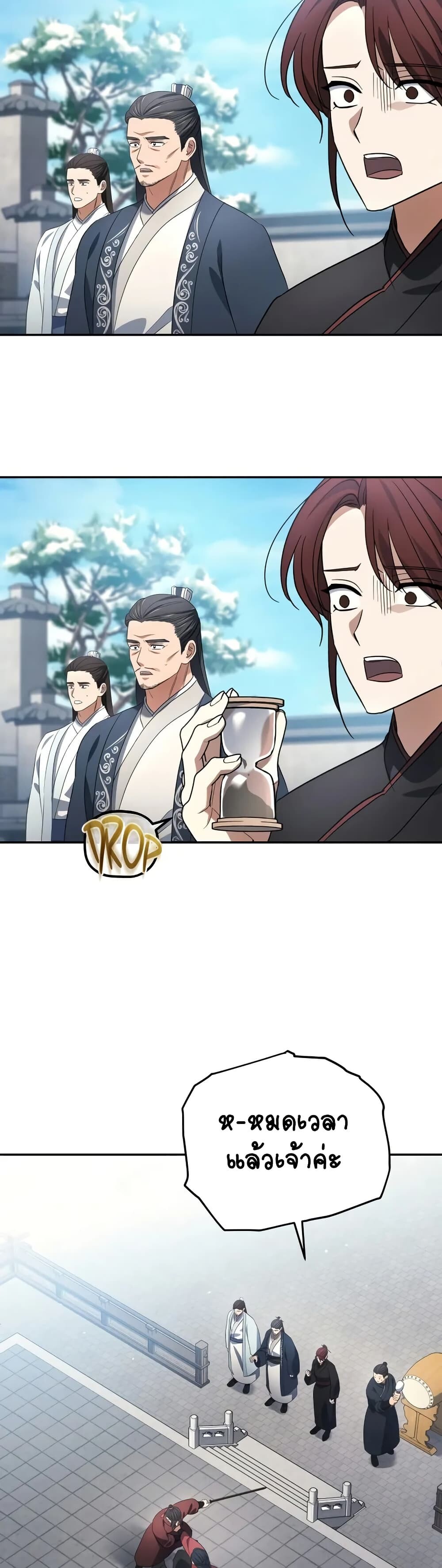 The Youngest Son of the Eunhae Sangdan บุตรชายคนสุดท้องแห่งหอการค้าอึนเฮ ตอนที่ 4 หน้า 57