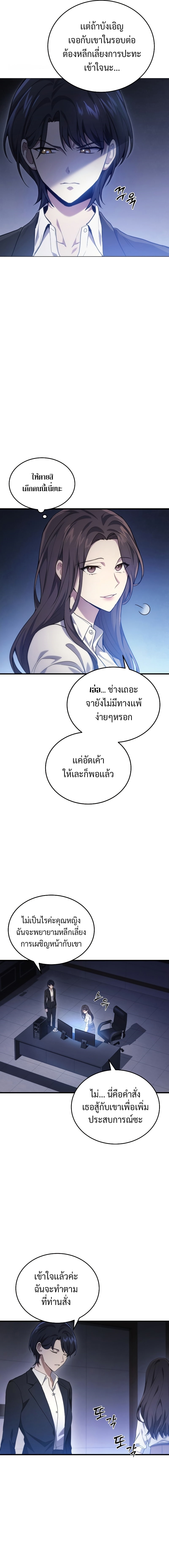 The Martial God Who Regressed Back to Level 2 ตอนที่ 4 หน้า 23