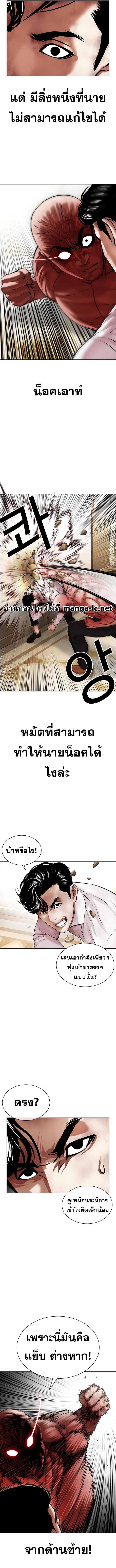Lookism ตอนที่ 457 หน้า 10