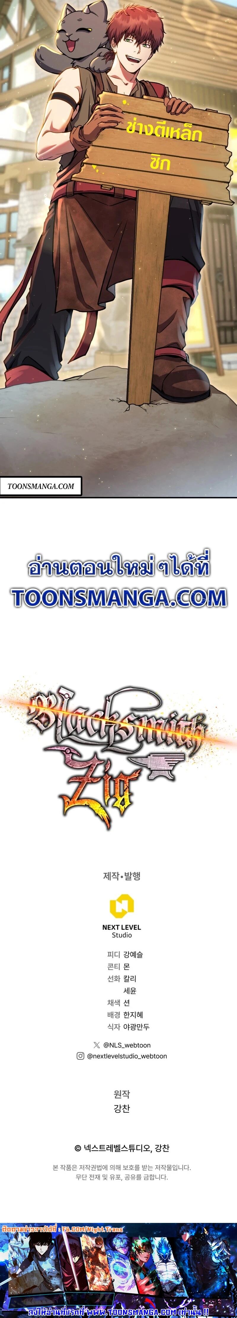 Legendary Blacksmith’s Vengeance ตอนที่ 45 หน้า 61