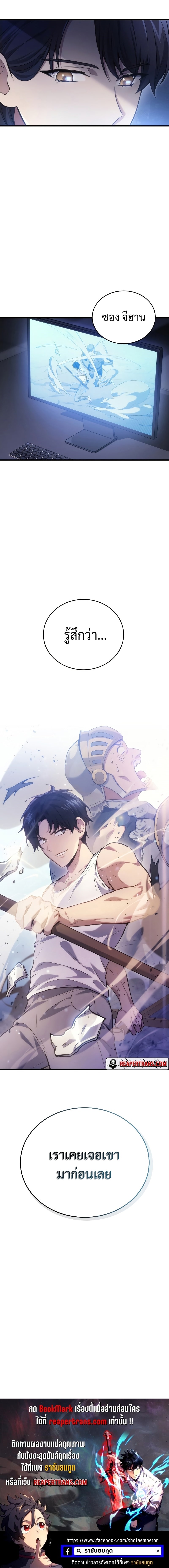 The Martial God Who Regressed Back to Level 2 ตอนที่ 4 หน้า 24