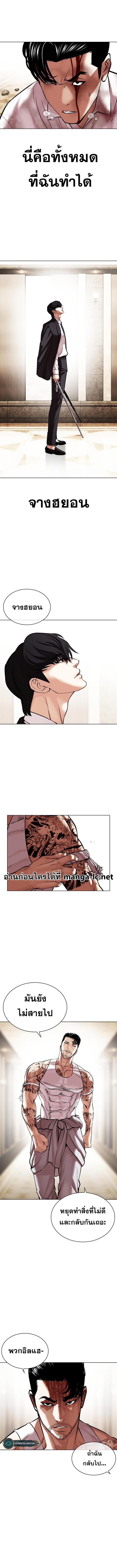 Lookism ตอนที่ 458 หน้า 11