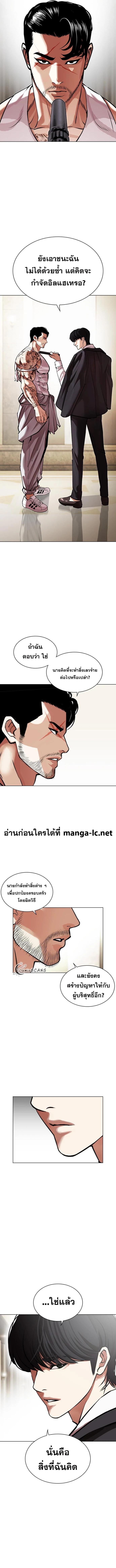 Lookism ตอนที่ 458 หน้า 13