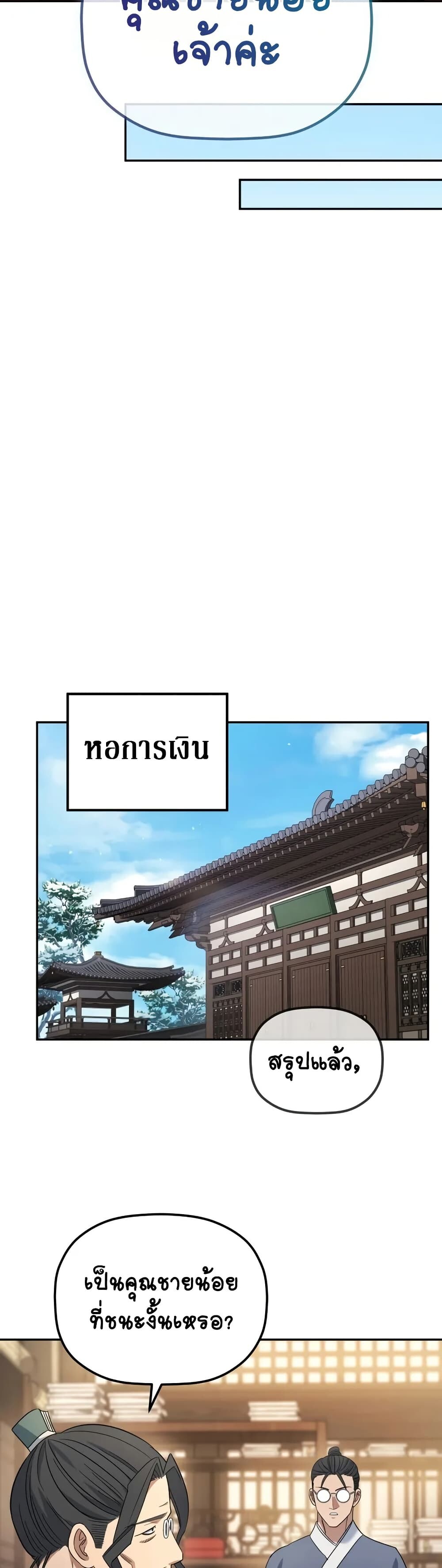 The Youngest Son of the Eunhae Sangdan บุตรชายคนสุดท้องแห่งหอการค้าอึนเฮ ตอนที่ 4 หน้า 59