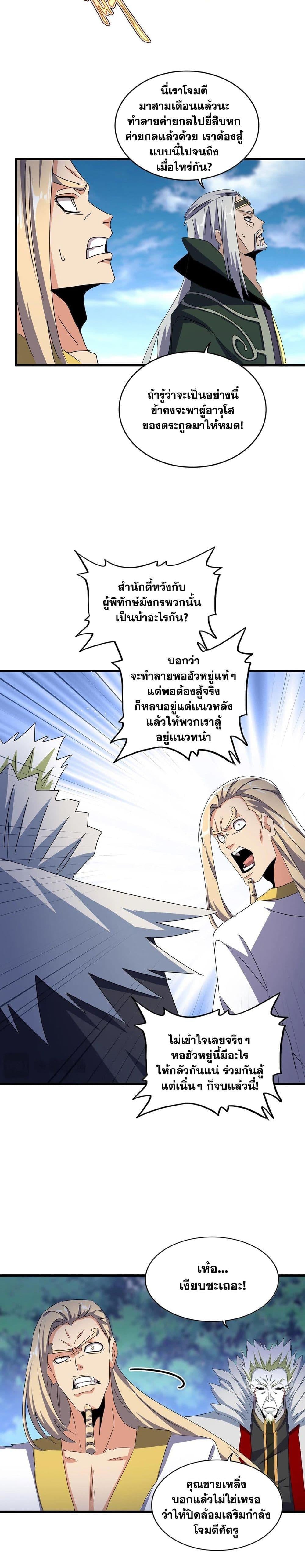 Magic Emperor ราชาจอมเวทย์ ตอนที่ 459 หน้า 4