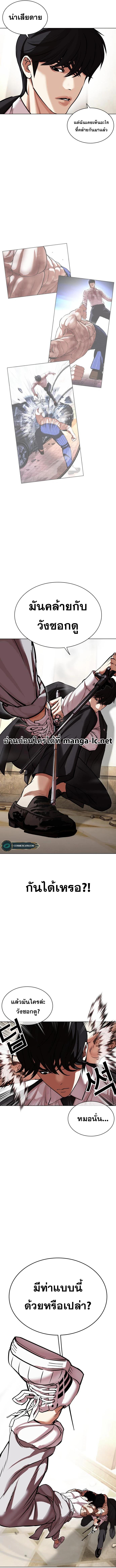 Lookism ตอนที่ 459 หน้า 8