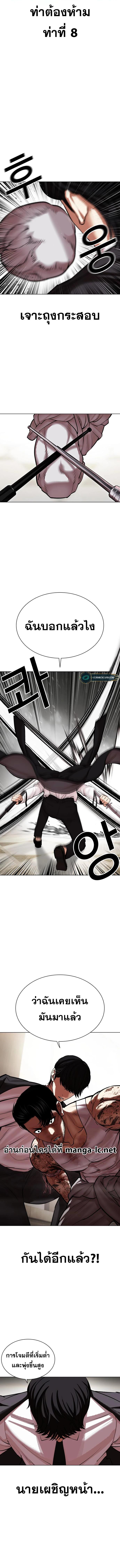 Lookism ตอนที่ 459 หน้า 9