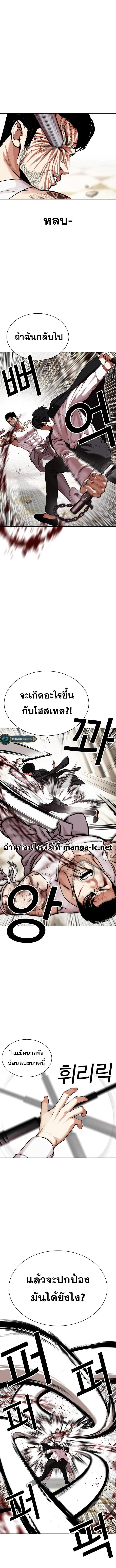 Lookism ตอนที่ 459 หน้า 11