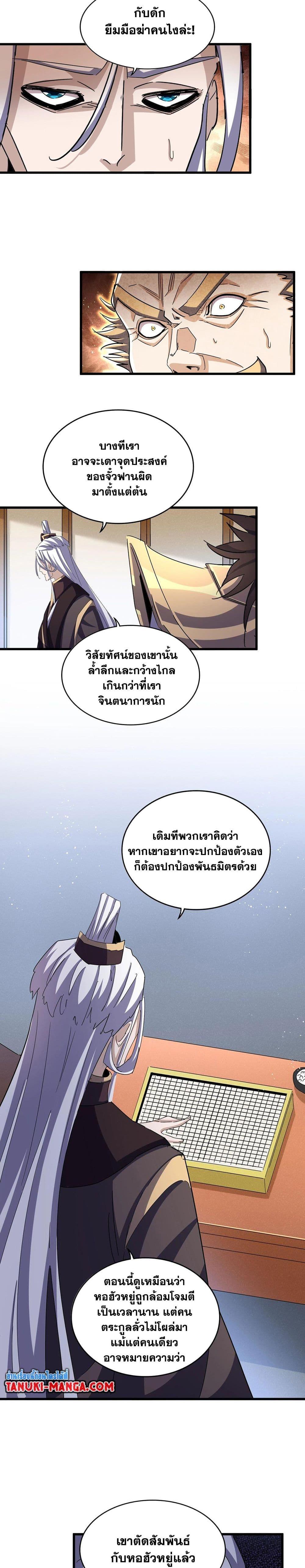 Magic Emperor ราชาจอมเวทย์ ตอนที่ 459 หน้า 11