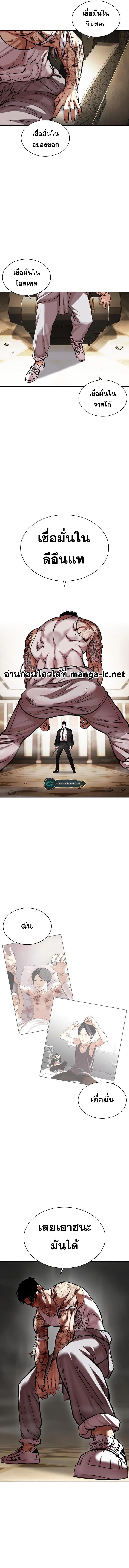 Lookism ตอนที่ 459 หน้า 15