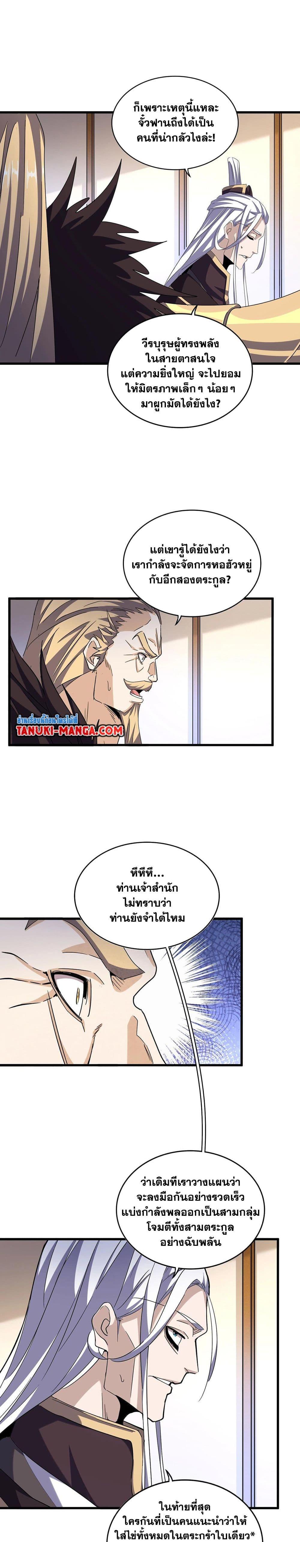 Magic Emperor ราชาจอมเวทย์ ตอนที่ 459 หน้า 15