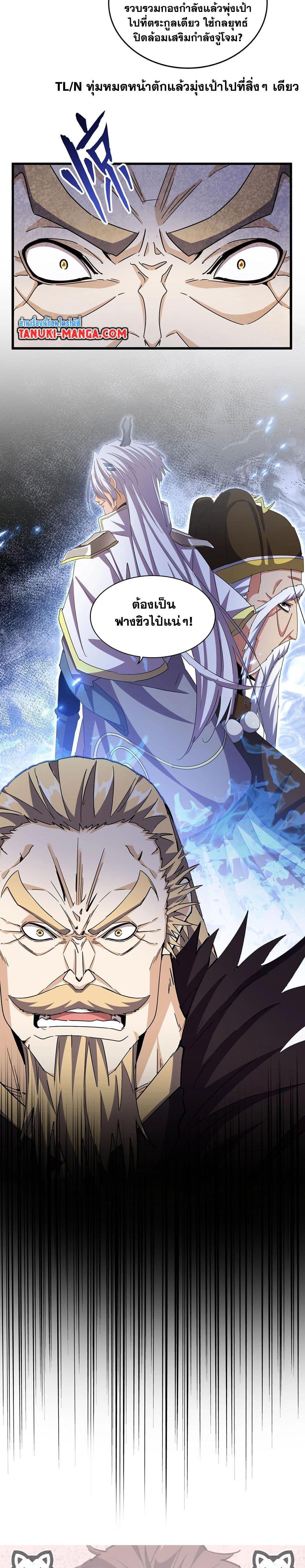Magic Emperor ราชาจอมเวทย์ ตอนที่ 459 หน้า 16