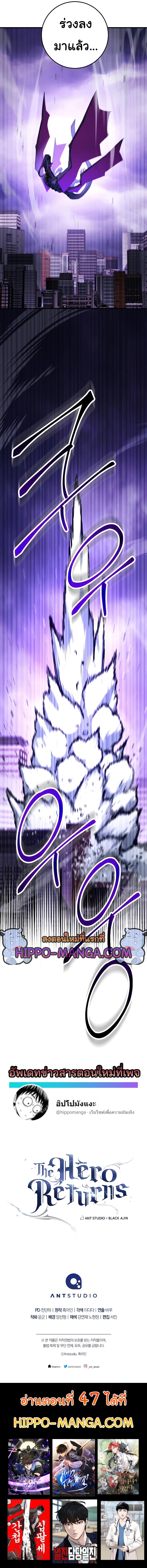 The Hero Returns ตอนที่ 46 หน้า 10