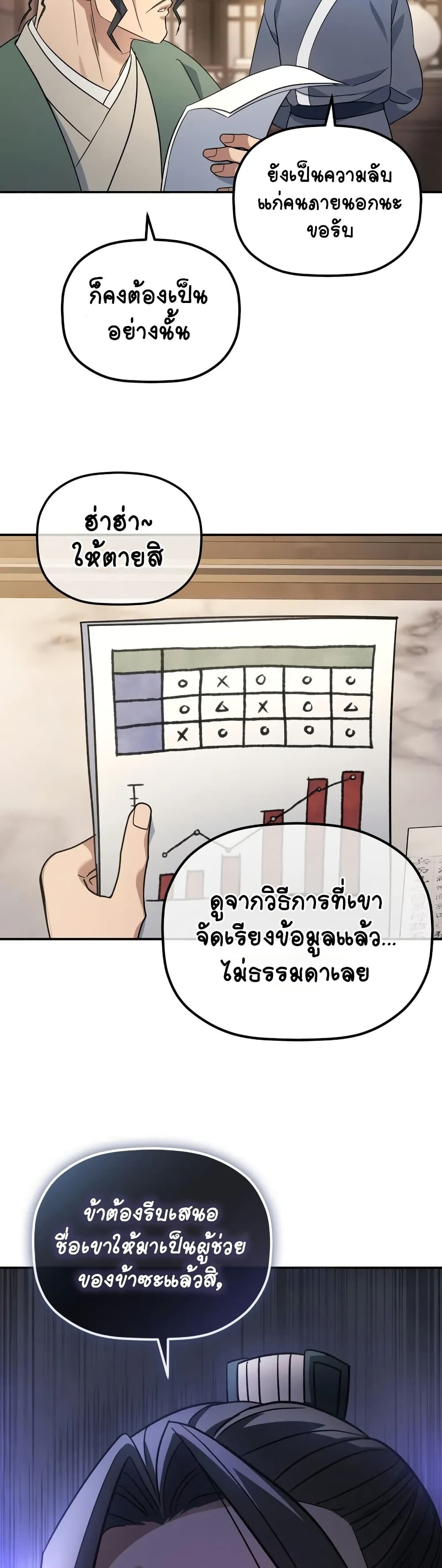 The Youngest Son of the Eunhae Sangdan บุตรชายคนสุดท้องแห่งหอการค้าอึนเฮ ตอนที่ 4 หน้า 60