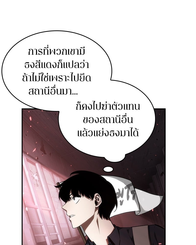 Omniscient Reader อ่านชะตาวันสิ้นโลก ตอนที่ 46 หน้า 9