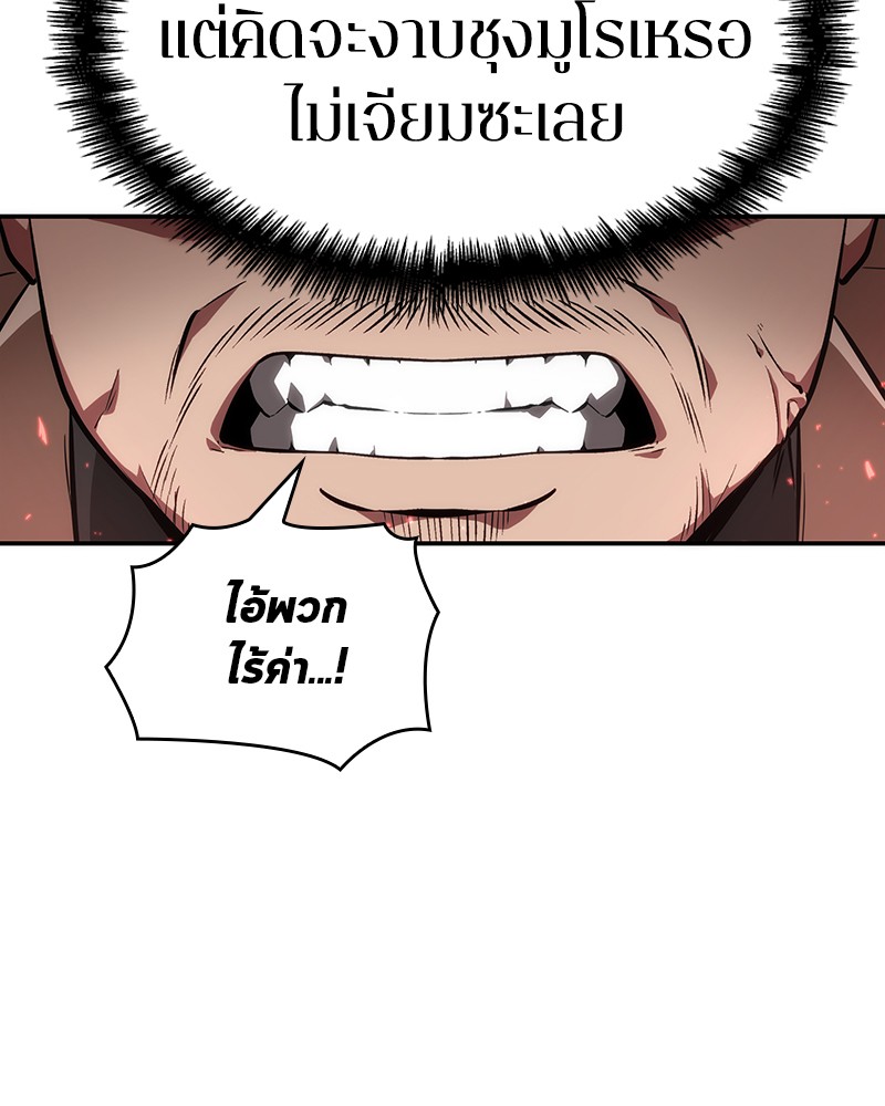 Omniscient Reader อ่านชะตาวันสิ้นโลก ตอนที่ 46 หน้า 11