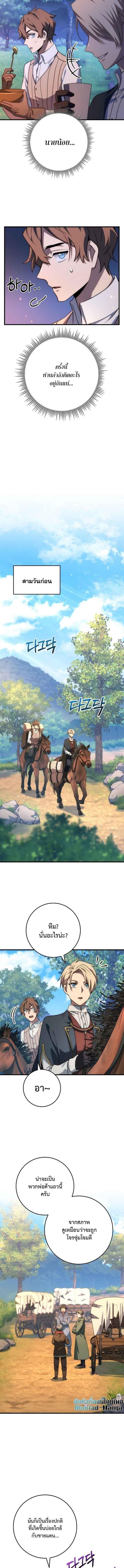 Emperor of Steel ตอนที่ 46 2