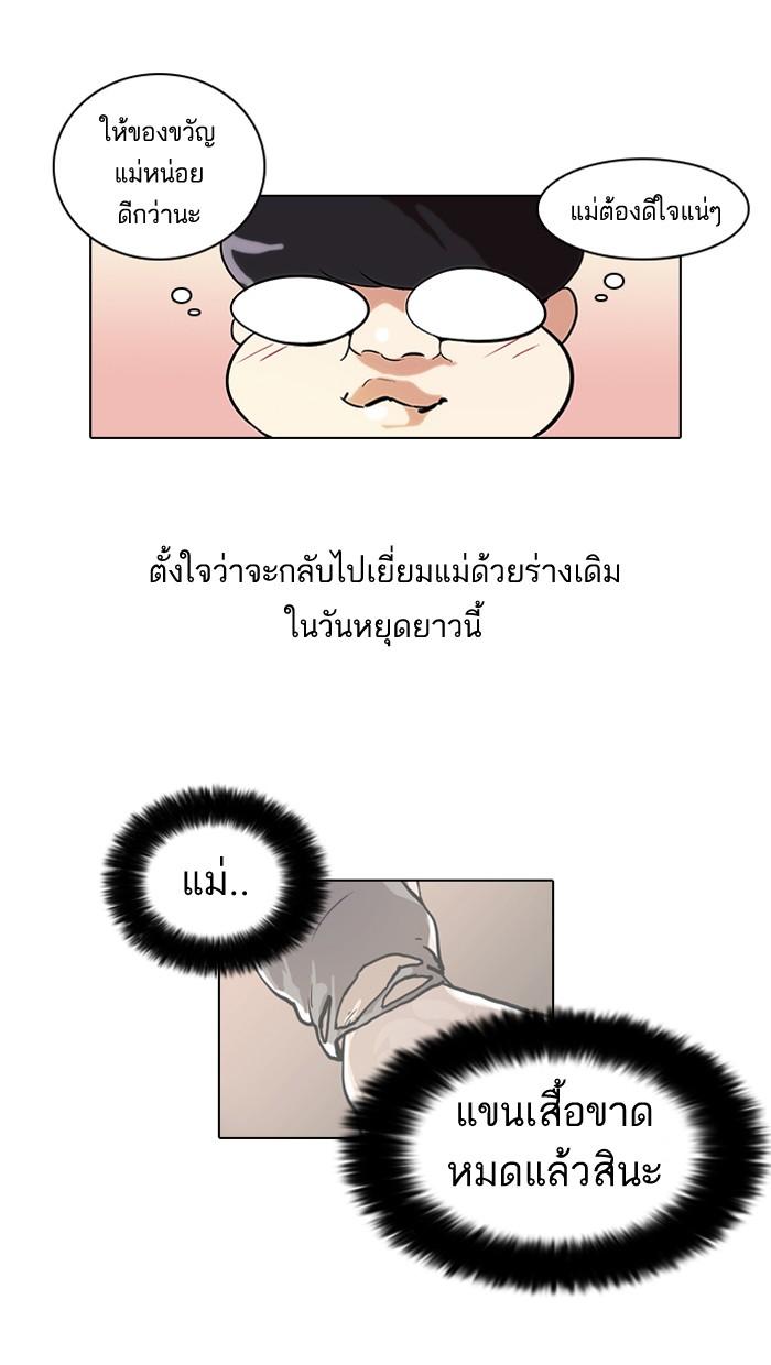 Lookism ตอนที่ 46 2