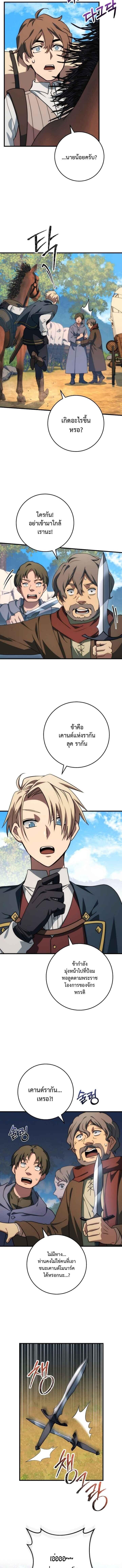 Emperor of Steel ตอนที่ 46 3