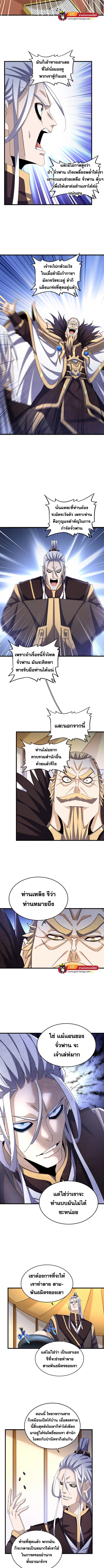 Magic Emperor ตอนที่ 460 3