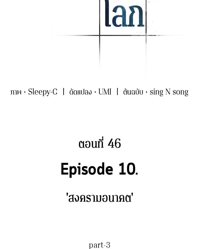 Omniscient Reader อ่านชะตาวันสิ้นโลก ตอนที่ 46 หน้า 31