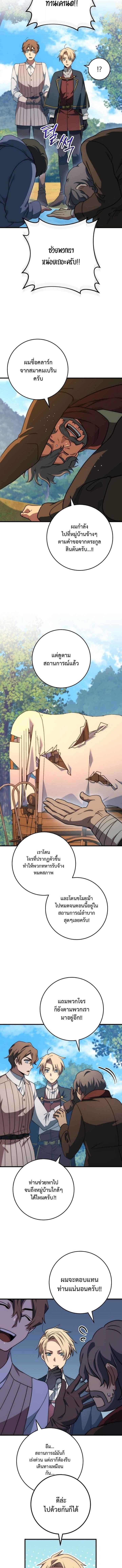 Emperor of Steel ตอนที่ 46 4