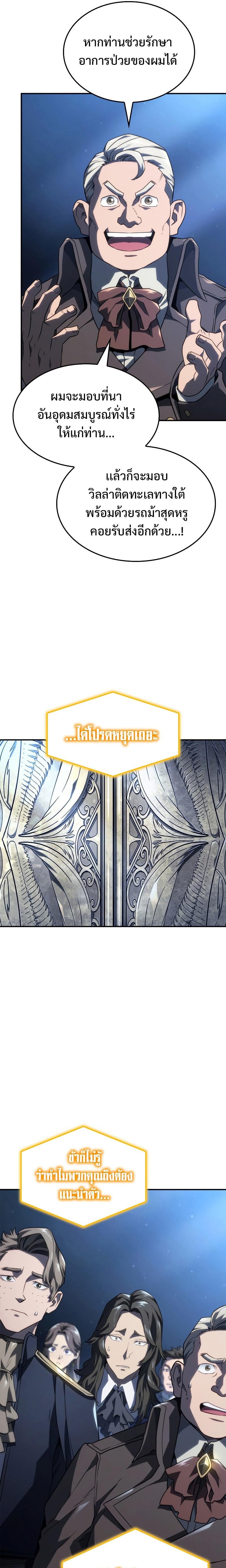 Revenge of the Iron-Blooded Sword Hound ตอนที่ 46 หน้า 4