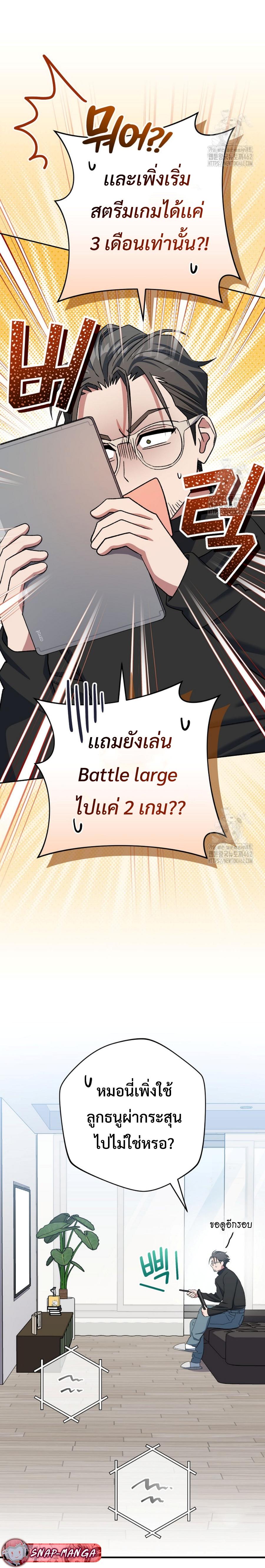 Genius Archer’s Streaming ตอนที่ 46 หน้า 4