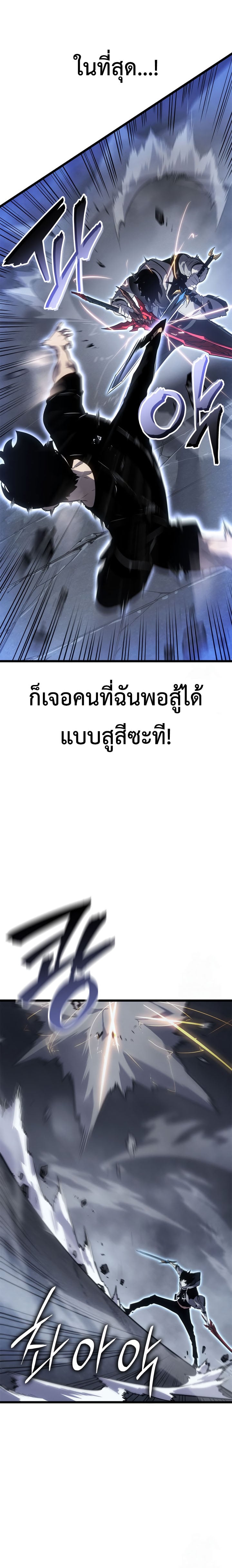Solo Leveling: Ragnarok โซโล่เลเวลลิ่ง แร็คนาร็อค ตอนที่ 46 หน้า 4