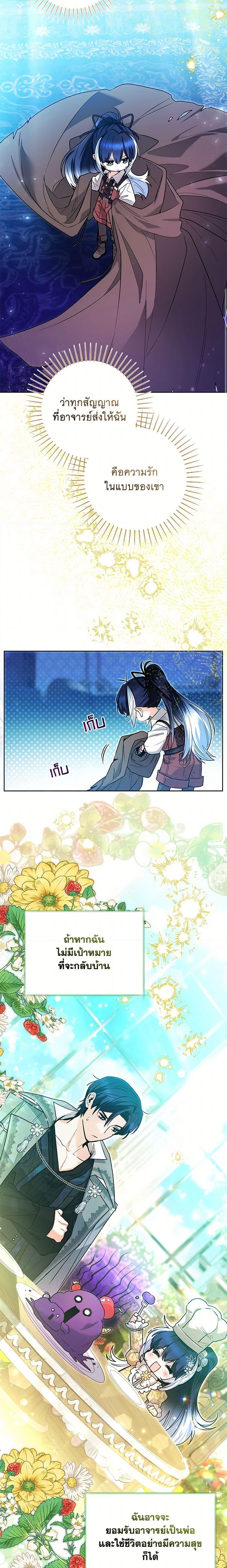 Black Killer Whale Baby สาวน้อยวาฬเพชฌฆาตดำ ตอนที่ 46 หน้า 4