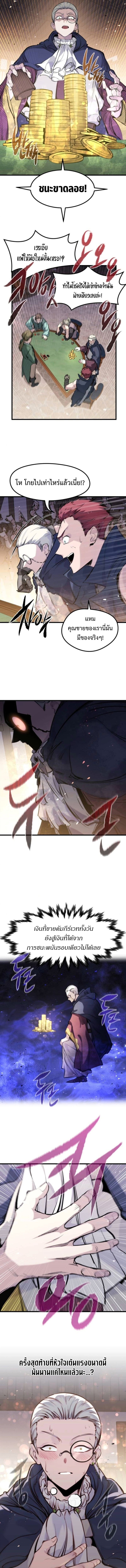 The Regressed Mercenary’s Machinations ตำนานราชาแห่งทหารรับจ้าง ตอนที่ 46 หน้า 4