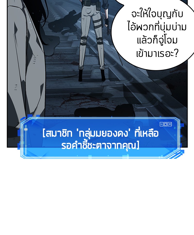 Omniscient Reader อ่านชะตาวันสิ้นโลก ตอนที่ 46 หน้า 43