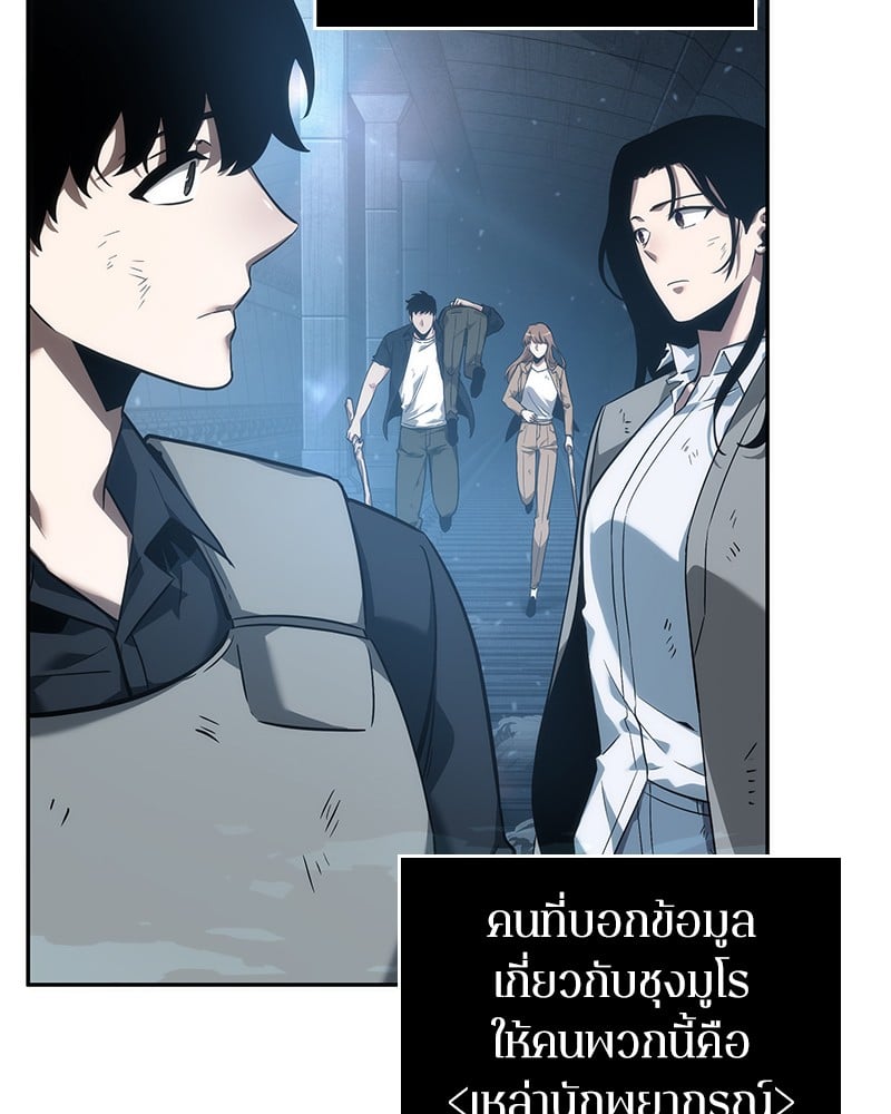 Omniscient Reader อ่านชะตาวันสิ้นโลก ตอนที่ 46 หน้า 46