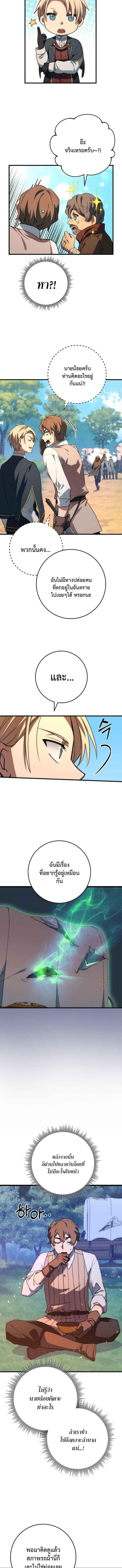 Emperor of Steel ตอนที่ 46 5