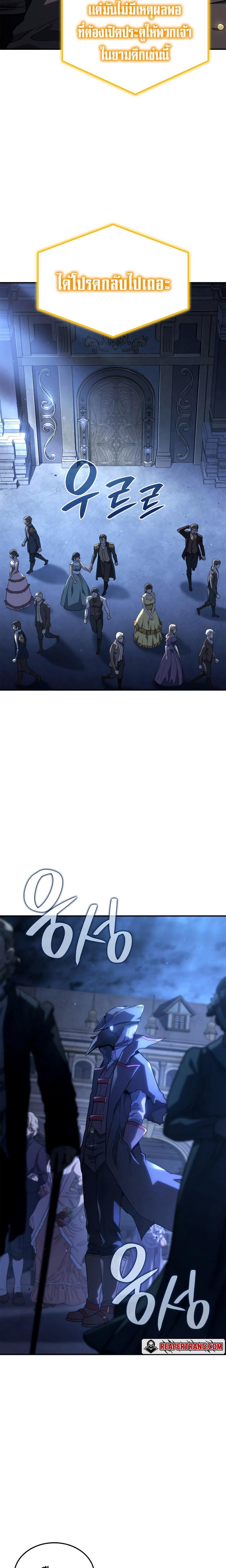 Revenge of the Iron-Blooded Sword Hound ตอนที่ 46 หน้า 5