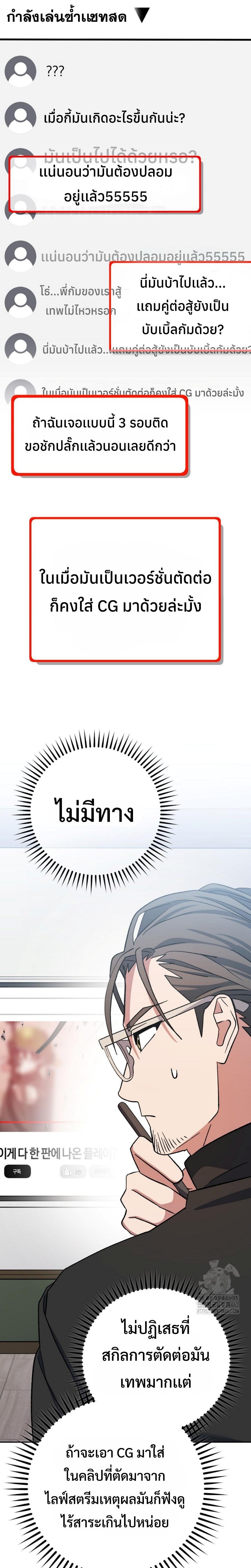 Genius Archer’s Streaming ตอนที่ 46 หน้า 5