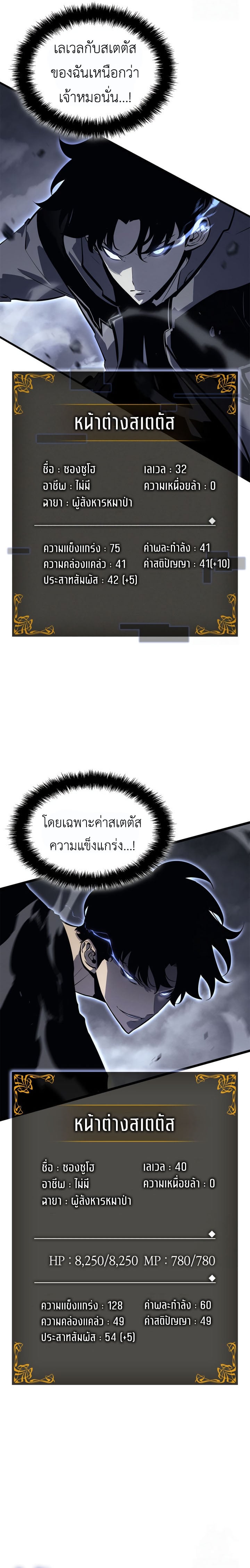 Solo Leveling: Ragnarok โซโล่เลเวลลิ่ง แร็คนาร็อค ตอนที่ 46 หน้า 5