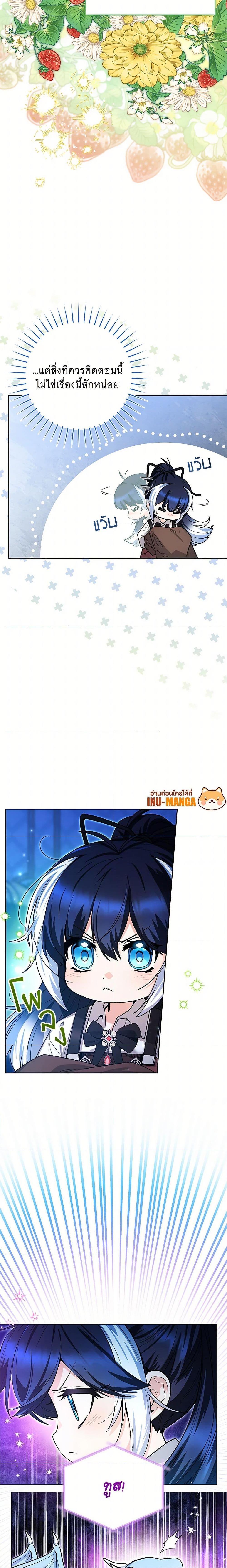 Black Killer Whale Baby สาวน้อยวาฬเพชฌฆาตดำ ตอนที่ 46 หน้า 5