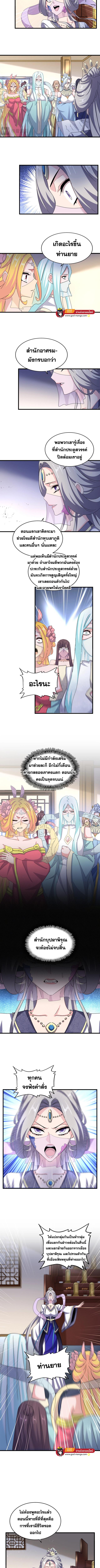 Magic Emperor ตอนที่ 460 5