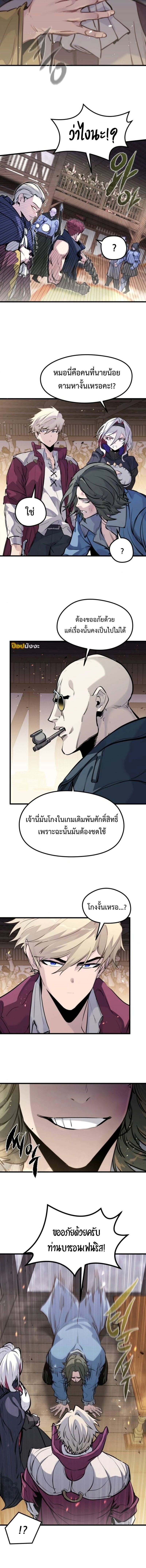 The Regressed Mercenary’s Machinations ตำนานราชาแห่งทหารรับจ้าง ตอนที่ 46 หน้า 5