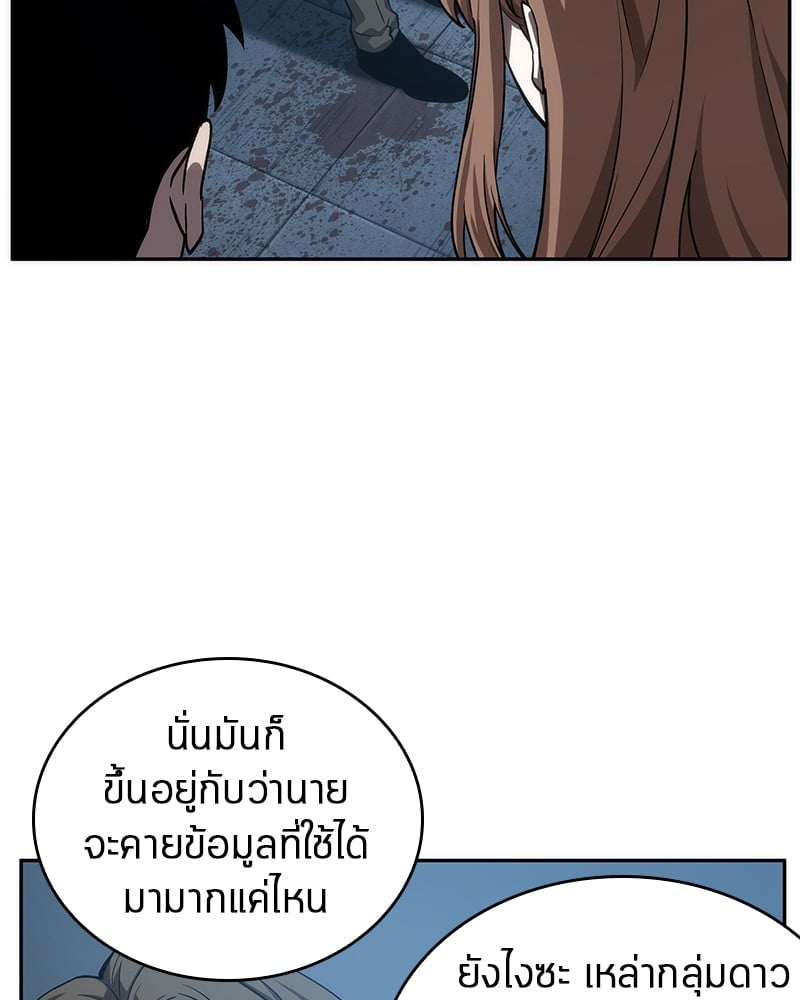 Omniscient Reader อ่านชะตาวันสิ้นโลก ตอนที่ 46 หน้า 50