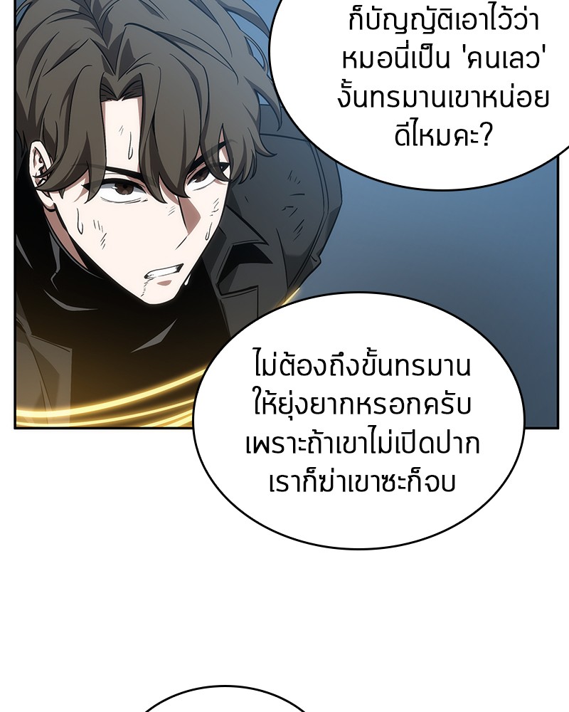 Omniscient Reader อ่านชะตาวันสิ้นโลก ตอนที่ 46 หน้า 51
