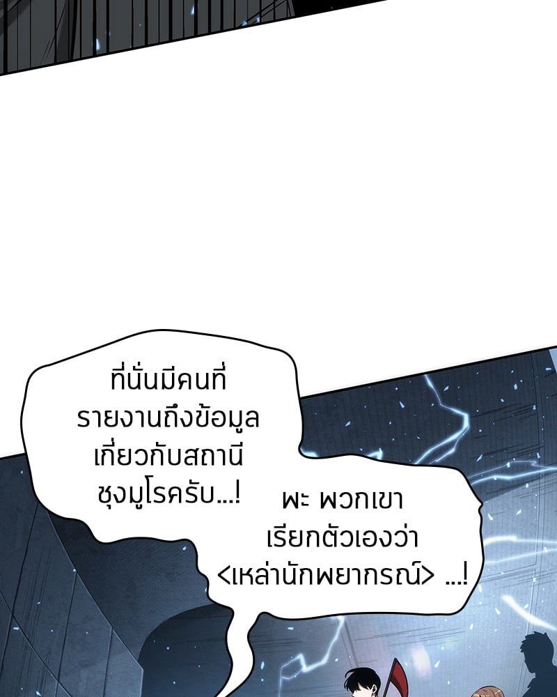 Omniscient Reader อ่านชะตาวันสิ้นโลก ตอนที่ 46 หน้า 58