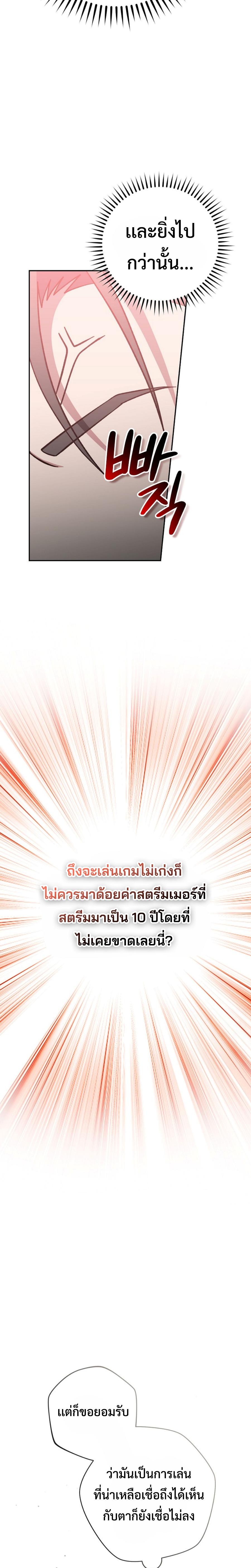 Genius Archer’s Streaming ตอนที่ 46 หน้า 6