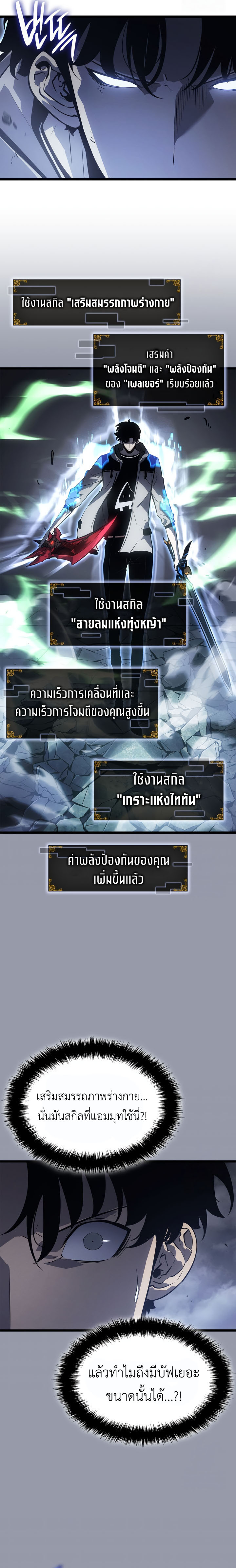 Solo Leveling: Ragnarok โซโล่เลเวลลิ่ง แร็คนาร็อค ตอนที่ 46 หน้า 6