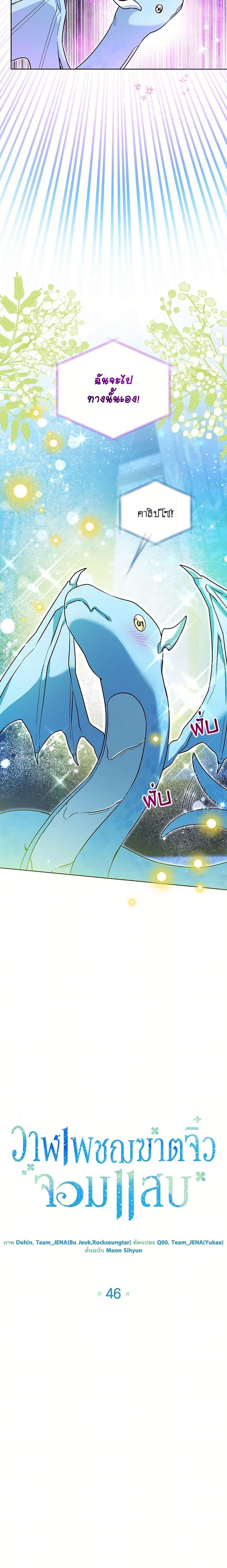 Black Killer Whale Baby สาวน้อยวาฬเพชฌฆาตดำ ตอนที่ 46 หน้า 6