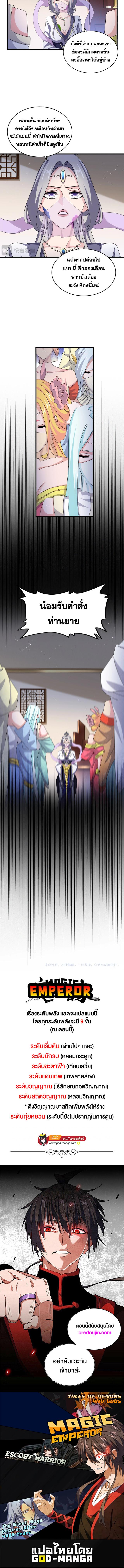 Magic Emperor ตอนที่ 460 6