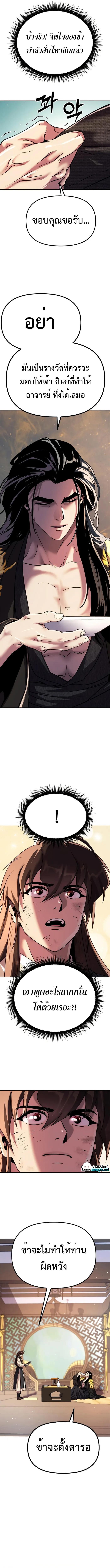 Chronicles of the Demon Faction ตำนานการเกิดใหม่ในลัทธิมาร ตอนที่ 46 หน้า 7