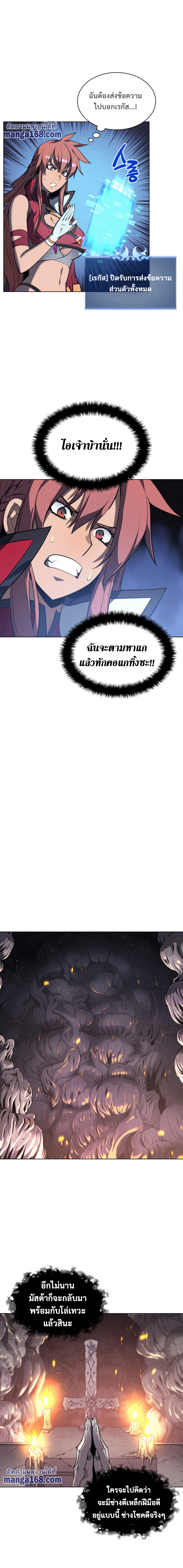 Overgeared จ้าวแห่งยุทธภัณฑ์ ตอนที่ 46 หน้า 7